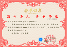 善舉濟世  恒晟控股集團為武漢新冠肺炎防控行動慷慨解囊